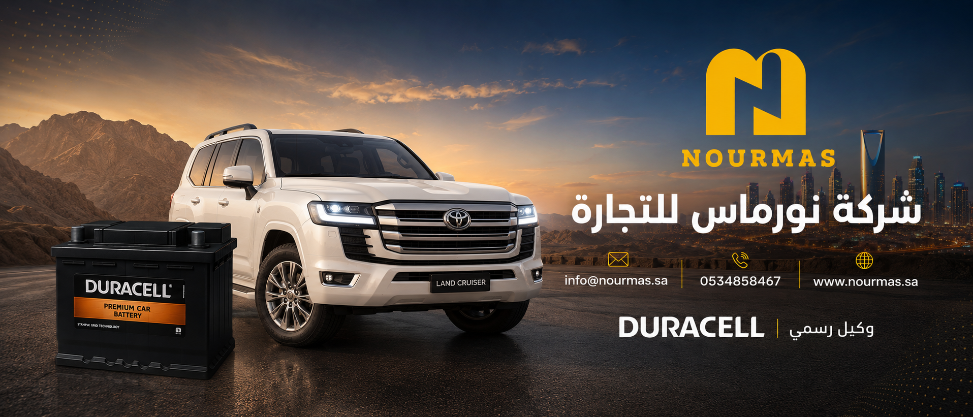 شركة نورماس للتجارة